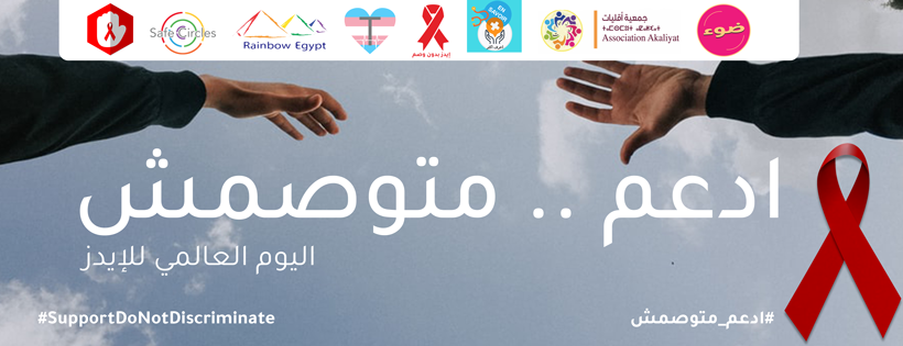 BeAwareOfAIDS's tweet photo. بمناسبة اليوم العالمي للإيدز ده ثريد عن فيروس نقص المناعة في مصر https://t.co/BEoCvp8INj
