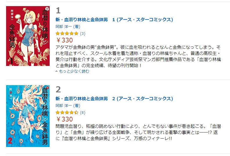 『 血潜り林檎と金魚鉢男 』全5巻
(血潜り全3巻/新・血潜り全2巻)
がKindle半額セール中のようです。
よろしければこの機会に是非!

 新装版 血潜り林檎と金魚鉢男 
 https://t.co/DAbC4WWIRy

新・血潜り林檎と金魚鉢男 
 https://t.co/kN3TwGjrDa 