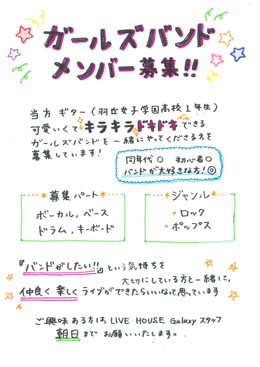 Twitter இல バンドリ ガルパ最新情報 Gamew 六花ちゃんがガールズバンドのメンバーを募集中です 詳しくはライブハウスgalaxyのサイトまで T Co Zqevpbkvlf バンドリ Twitter இல バンドリ ガルパ最新情報 Gamew 六花ちゃんがガールズバンドのメンバーを募集中です 詳しくはライブハウスgalaxyのサイトまで T Co Zqevpbkvlf バンドリ