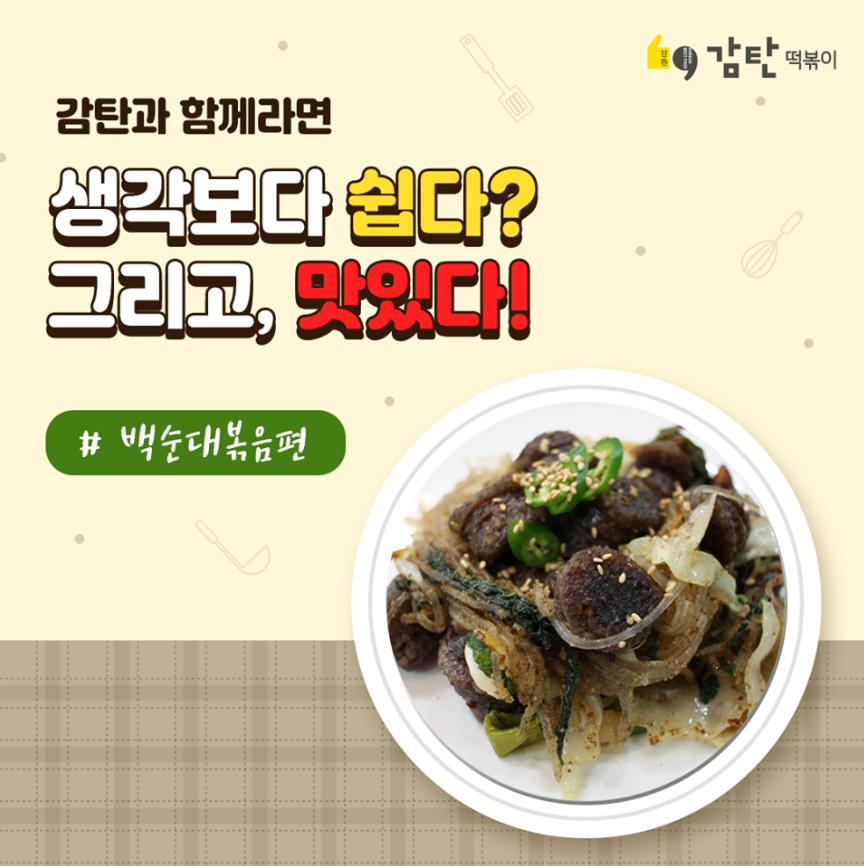 GAMTAN_OFFICIAL's tweet photo. https://t.co/qitAHpsk9T

#감탄떡볶이 #감탄 #순대 #감탄과함께라면 #백순대 #철판순대볶음 #순대볶음 #백순대볶음 #이영자맛집 #이영자떡볶이 #분식 #야식 #안주 https://t.co/RPU870Wmvt