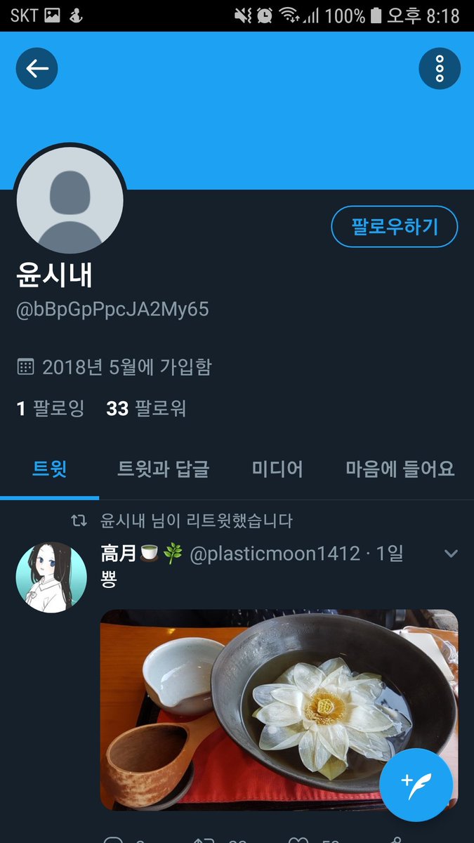plasticmoon1412's tweet image. 추가.
나 그냥 블락 안하구 다 신고 먹이고 있다구.