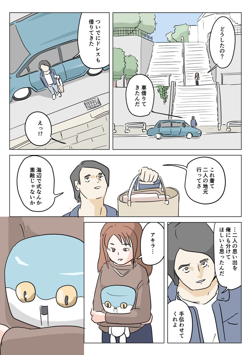 死にかけの元カレとの三角関係の漫画です(5/7) 