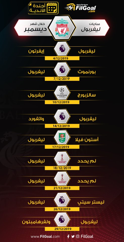 Uzivatel Filgoal From Na Twitteru مواجهات قوية تبدأ بديربي الميرسيسايد وكأس العالم للأندية في منتصف الشهر أليكم جدول مباريات ليفربول خلال شهر ديسمبر المثير Https T Co Zooxga3npw