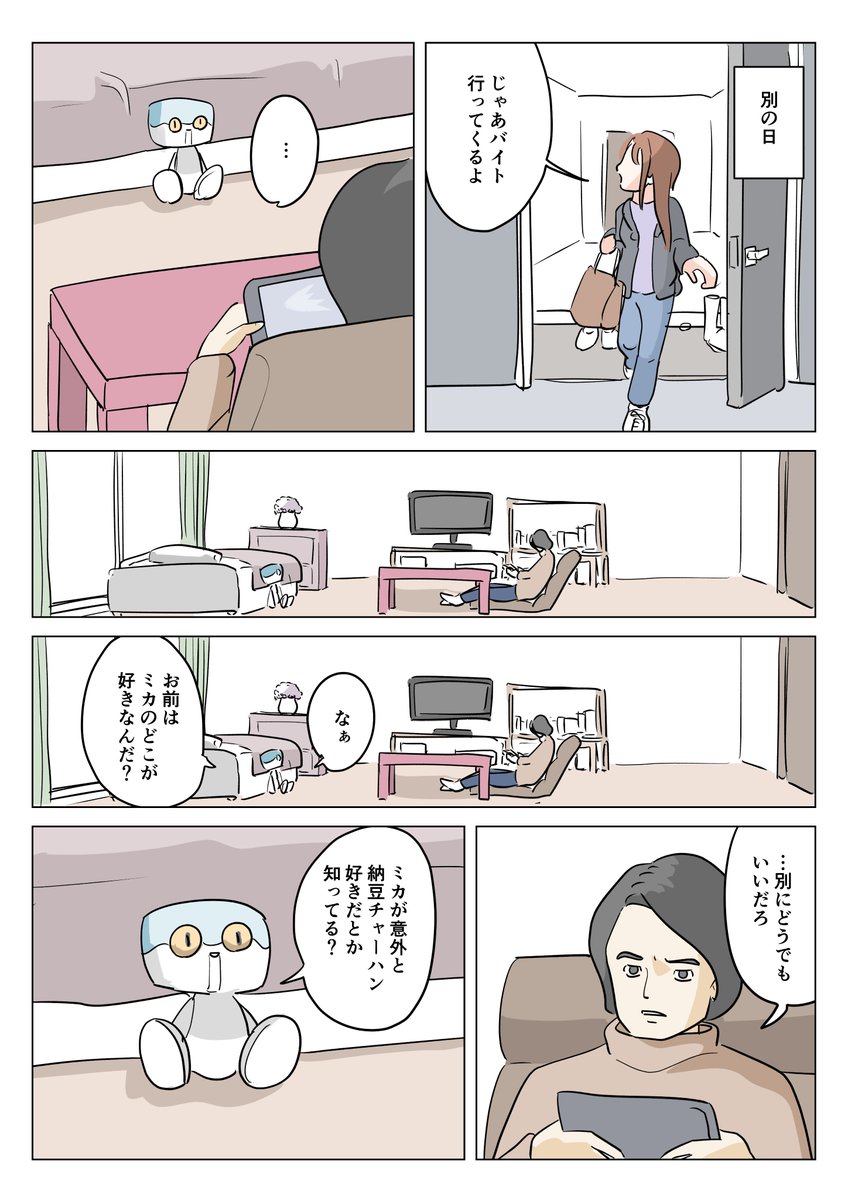 死にかけの元カレとの三角関係の漫画です(2/7) 