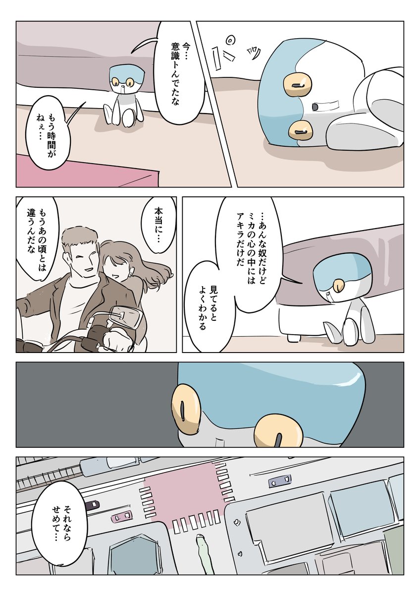 死にかけの元カレとの三角関係の漫画です(3/7) 