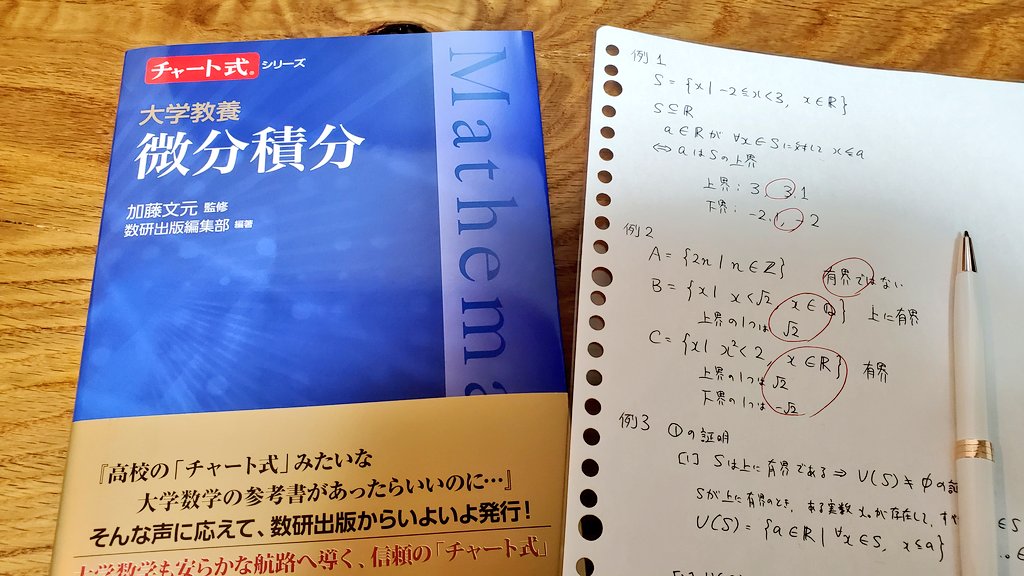 【入手困難品】チャート式 微分・積分 数研出版 入手困難品】チャート式 微分・積分 数研出版 チャート式