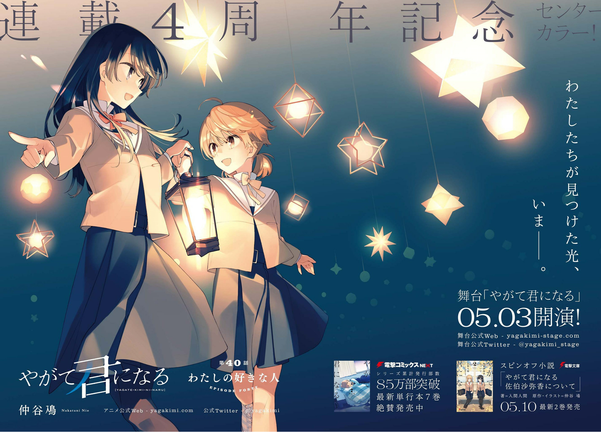 やが君扉絵など (@uoyotnimoolb) / X