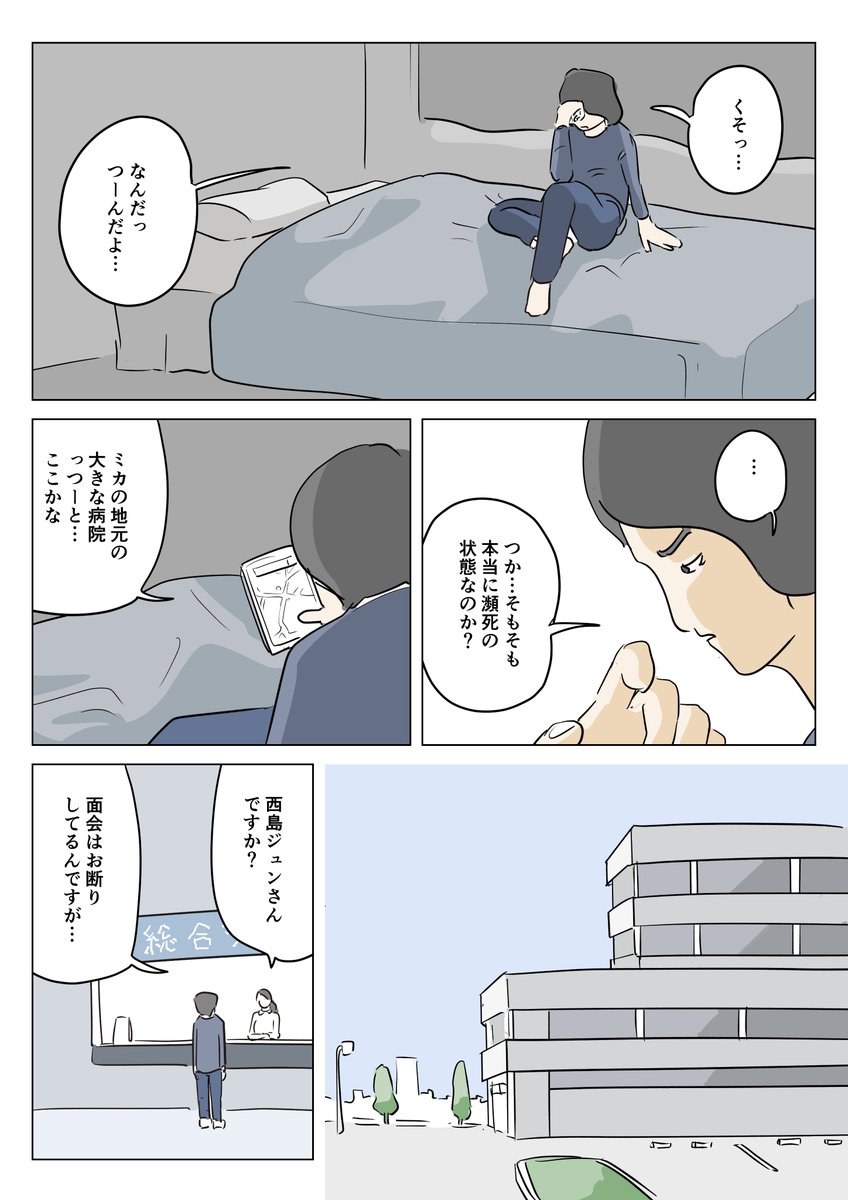 死にかけの元カレとの三角関係の漫画です(/7) 