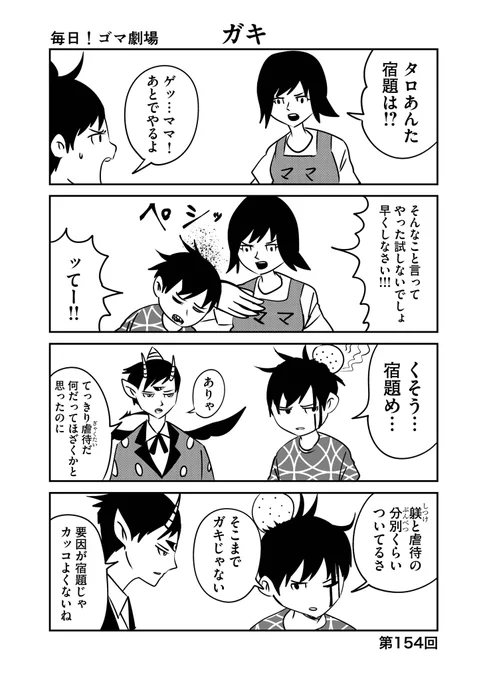 第154回『毎日!ゴマ劇場』 #毎日ゴマ劇場  