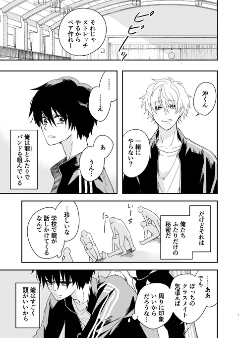 クラスのイケメンと地味キャラの話/番外編(※BL) 