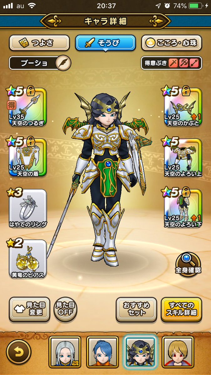 ドラクエウォークで天空装備をコンプリートした人々 2ページ目 Togetter