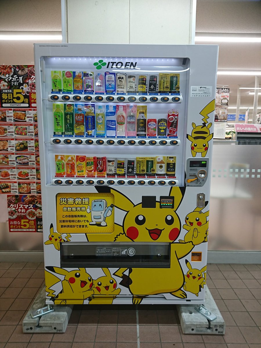巷のシゲさん Jm8qls Jk1het Twitterren ユーコープの 災害救援自動販売機 伊藤園の ピカチュウ 自販機 ピカチュウがいっぱい 自動販売機 自販機 伊藤園 ポケモン ピカチュウ 旭区 横浜 ユーコープ