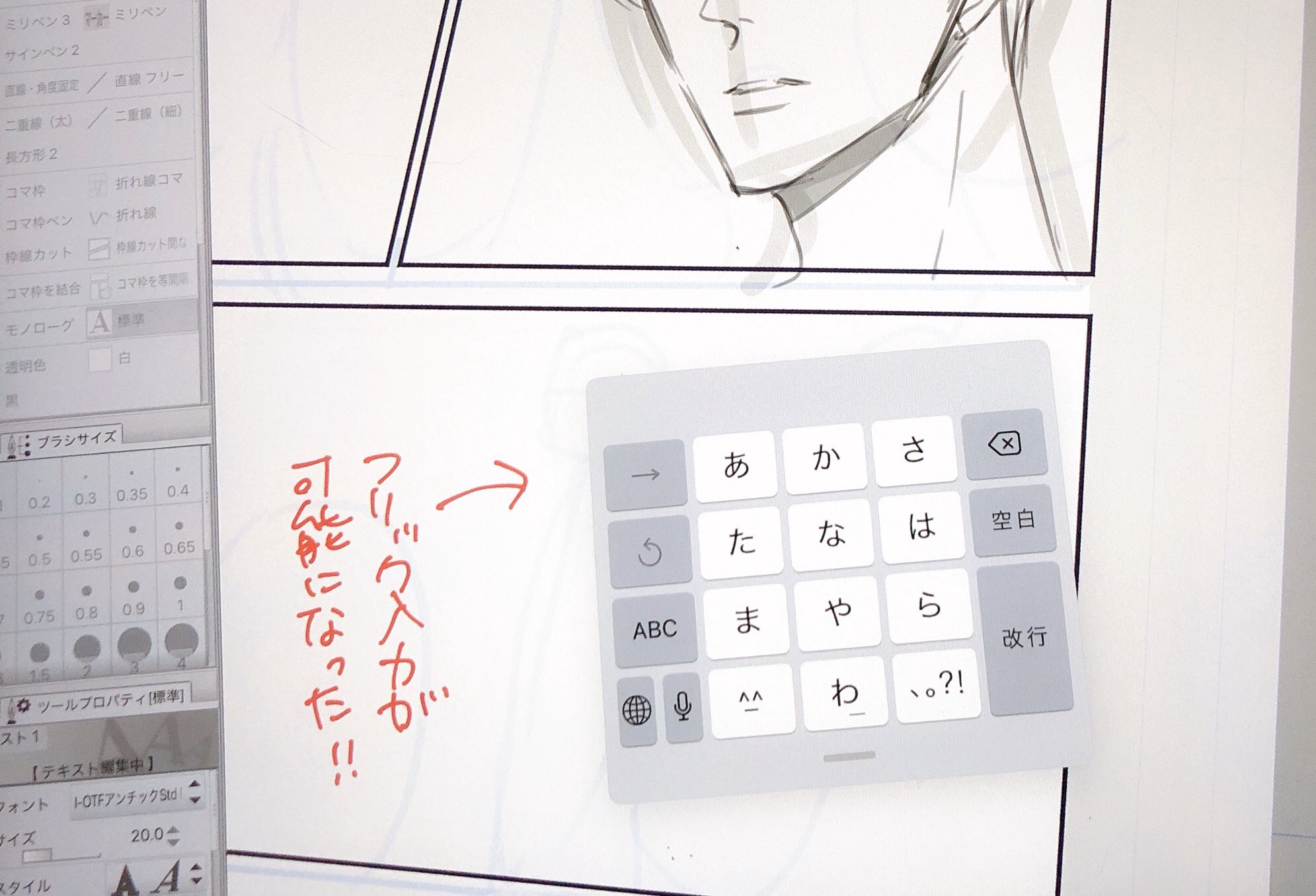 猫野まりこ 実は買い替えた理由というか Ipad でクリスタ いける って思えた一番の理由はios13 1からフローティングでフリック入力ができるようになったこと しかも左手デバイスを使いながら 移動可能なフリックキーボード キーボードは文字入力時