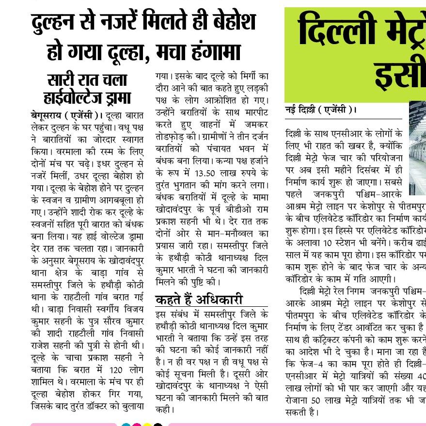 lv_epapers's tweet photo. दैनिक कर्मदाता जयपुर
...................................
दुल्हन से नज़रे मिली और दुल्हा बेहाश,मचा हंगामा...

पूरी खबर व पूरे अखबार के लिए क्लिक करे
https://t.co/LkABxPtmAQ https://t.co/mrkr1jOhQm