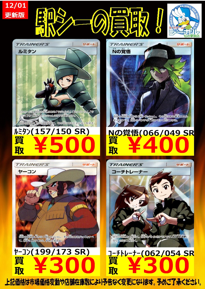 カードゲームのシーガル仙台駅前店 Sur Twitter ポケモンカード高価買取情報 枚数限定買取 是非お持ち込み下さい ｶｽﾐのやる気 099 087 Sr 3 500 ﾏｵ ｽｲﾚﾝ 107 095 Sr 1 800 ｺｰﾁﾄﾚｰﾅｰ 062 054 Sr 300 ポケモンカード シーガル シーガル仙台