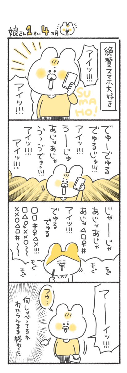 なに喋ってるか全然分からぬまま終わる
#キヨの育児絵日記 