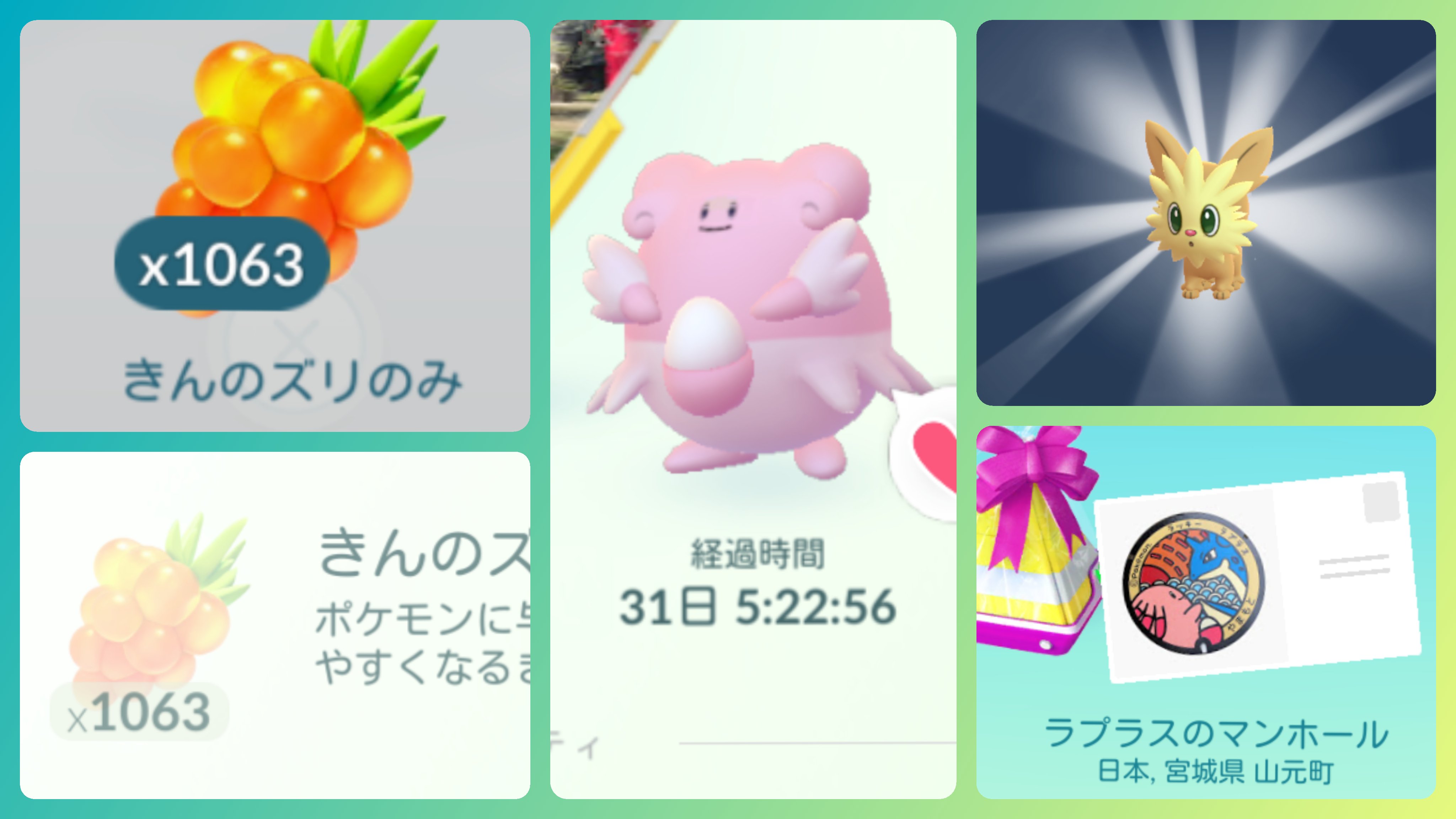 Sin5515 ポケモンgo 金ズリ1000超民だから道具の拡張ありがてぇ 今日は山元町のラプラスギフト集めに行きイノムンから色違いヨーテリーもらった 秘境ジムでもないが 30日以上防衛中 狙え年越しー T Co Xubt8qvtnk Twitter