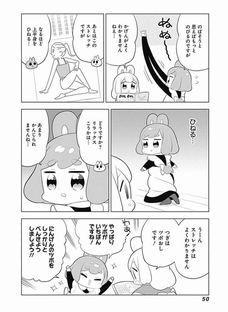 社畜ウサギが 癒しを学んだり 真冬の家事に耐えたり 年越しそばを作ろうとしたりす 藤沢カミヤ の漫画