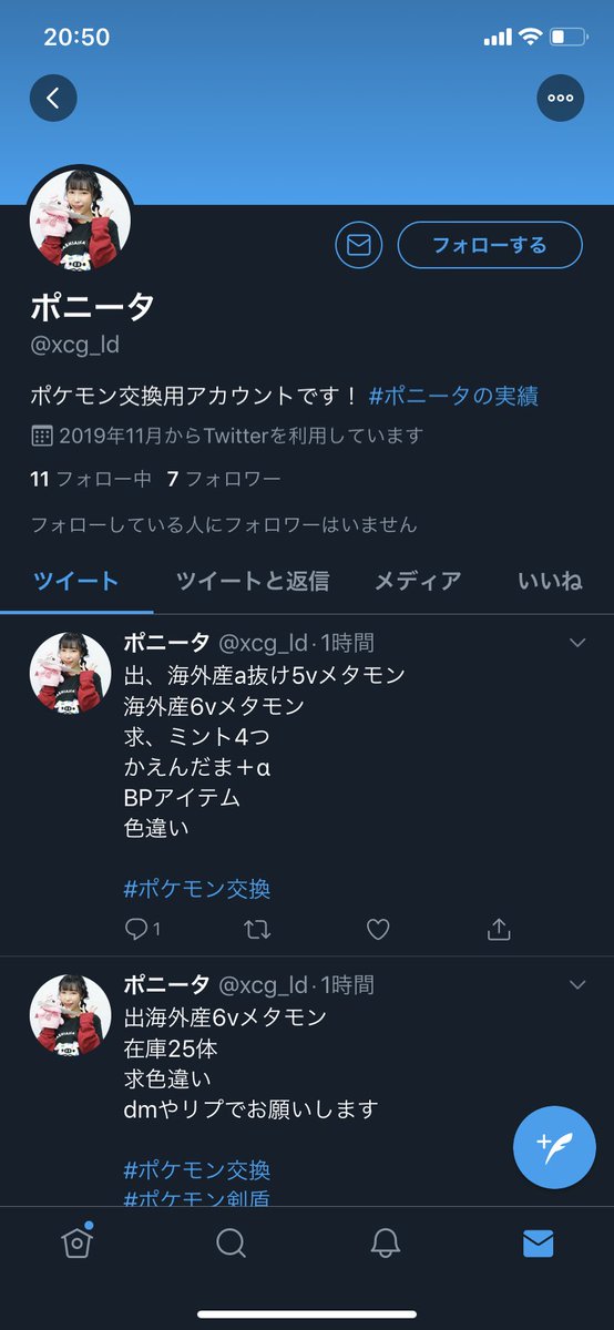 ポケモン交換用 Paniccord7 Twitter