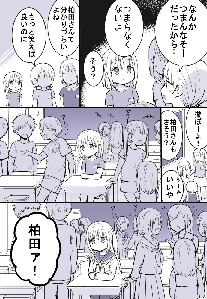 顔に出ない女の子の話
 #顔に出ない柏田さんと顔に出る太田君 