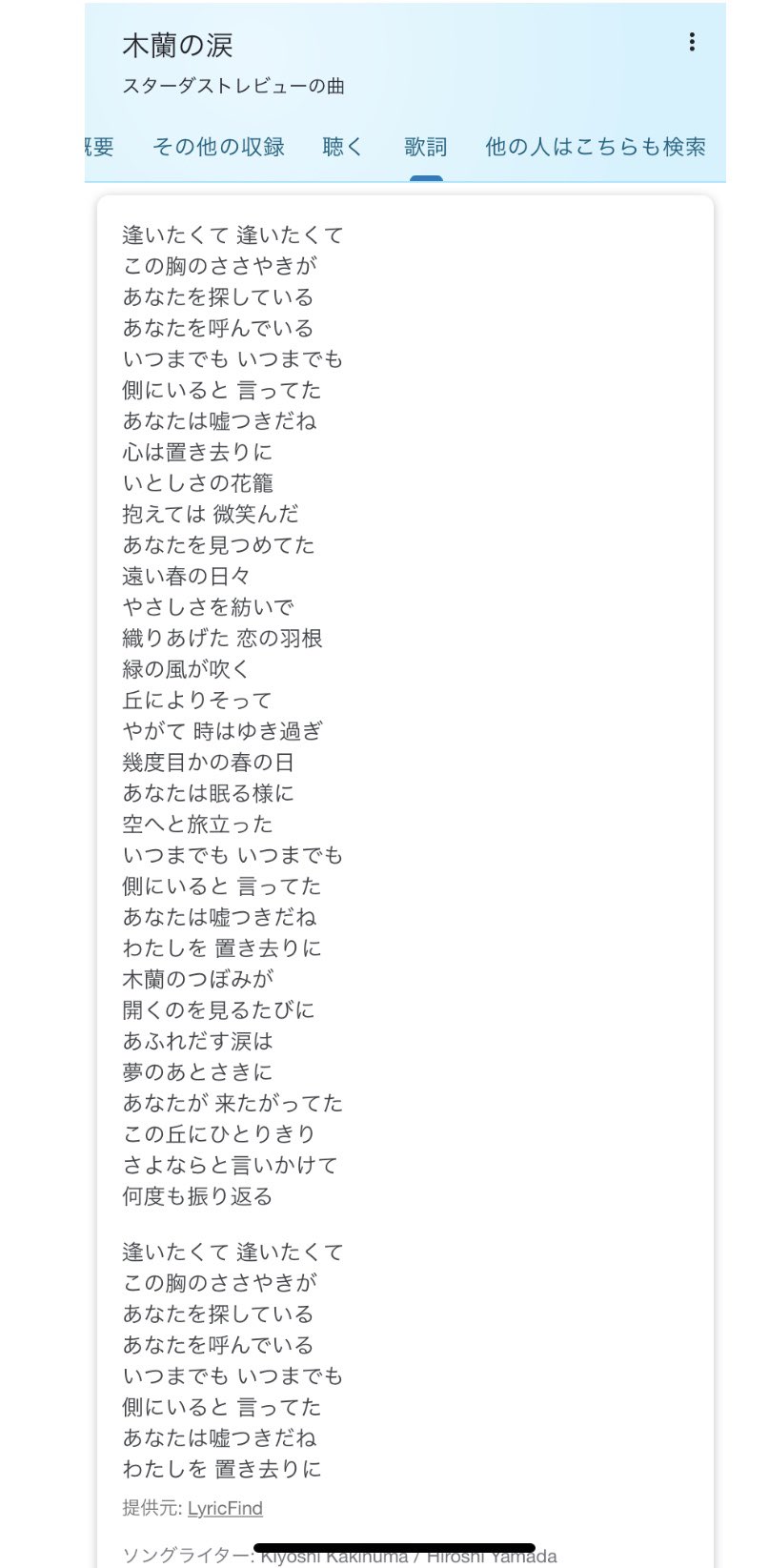 木蘭の涙 歌詞 英訳 木蘭の涙 歌詞 英訳