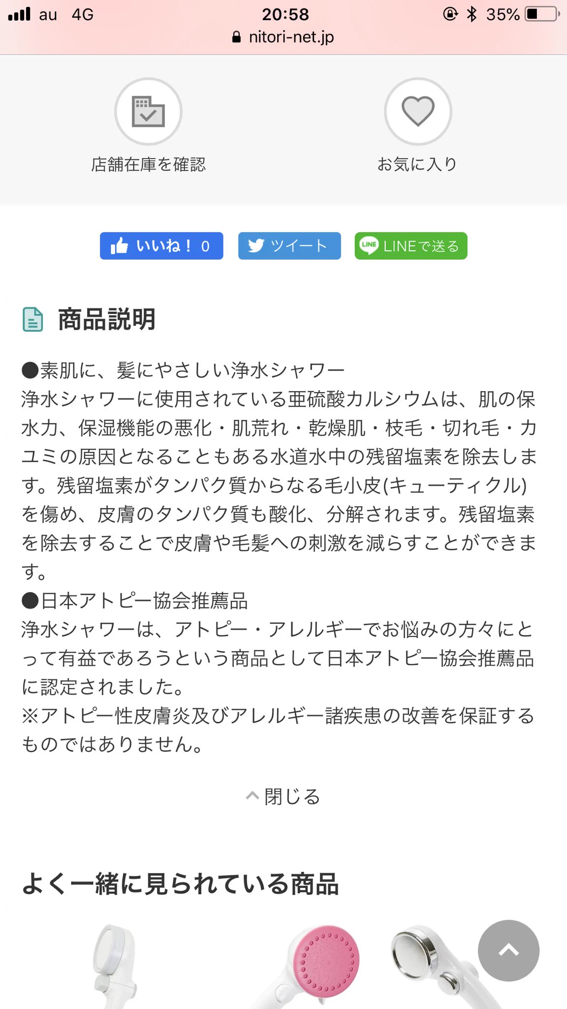 アトピー協会が認めたコスパ良しのシャワーヘッドで肌トラブルが無くなるらしい