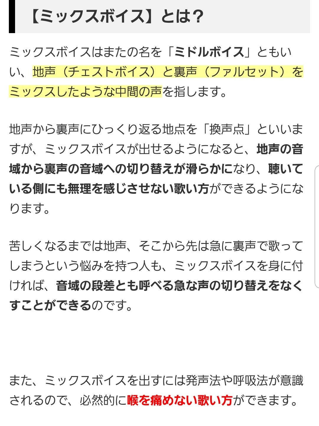 打首獄門同好会 Sur Twitter 大澤 ほう 俺の発声は ミックスボイスと 言うのか ほう 関ジャム Twitter