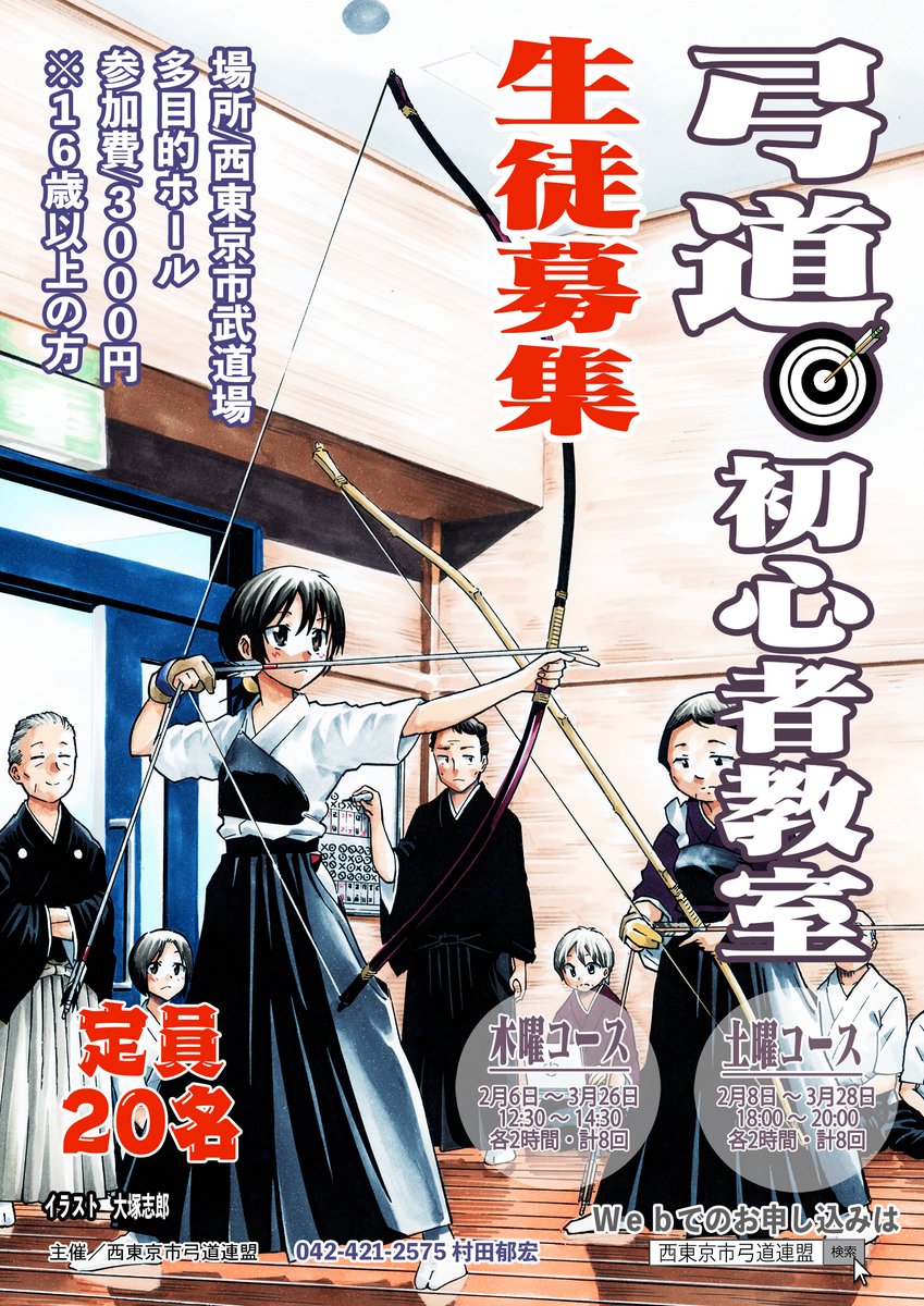フルサイズも載せときます 西東京の弓道初心者教室です  近隣にお住いで興味ある方は是非お越しください 