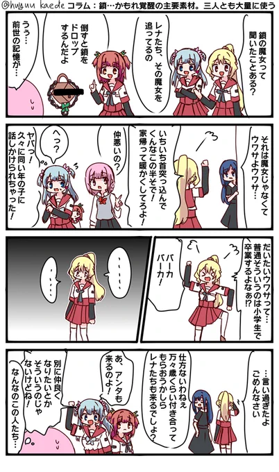 かもれと学ぶ「こんなアニメ版マギアレコードはイヤだ…その2」尺が短いので本筋とは関係なさげな各キャラの関係性みたいなのが雑に描写される
三人ともお誕生日おめでとう
 #秋野かえで生誕祭 
 #水波レナ生誕祭 
 #十咎ももこ生誕祭 