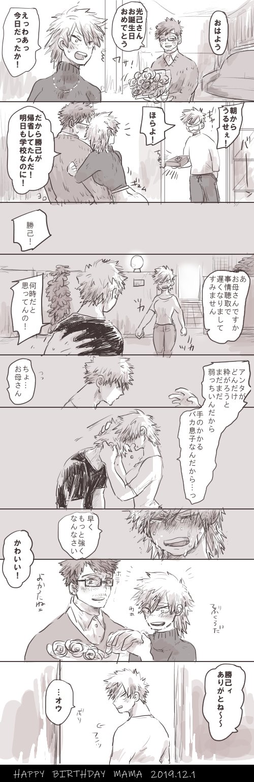 Twoucan 爆豪ママ の注目ツイート イラスト マンガ