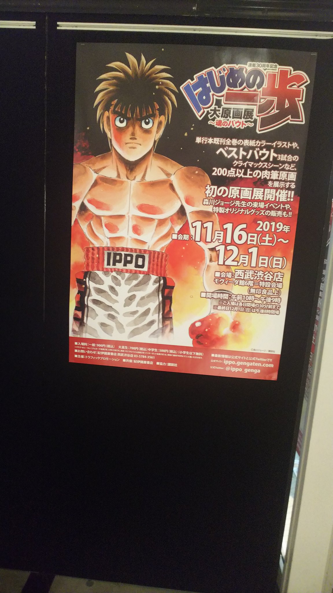 Takabun V Twitter 渋谷のはじめの一歩原画展最終日にギリギリ滑り込みで行ってこれた 幕の内vs千堂とか鷹村vsブライアンホークとか 名勝負のシーンの原画は懐かしくてかつゾクゾクした Takabun V Twitter 渋谷のはじめの一歩原画展最終日にギリギリ滑り込みで行ってこれた 幕の内vs千堂とか鷹村vsブライアンホークとか 名勝負のシーンの原画は懐かしくてかつゾクゾクした