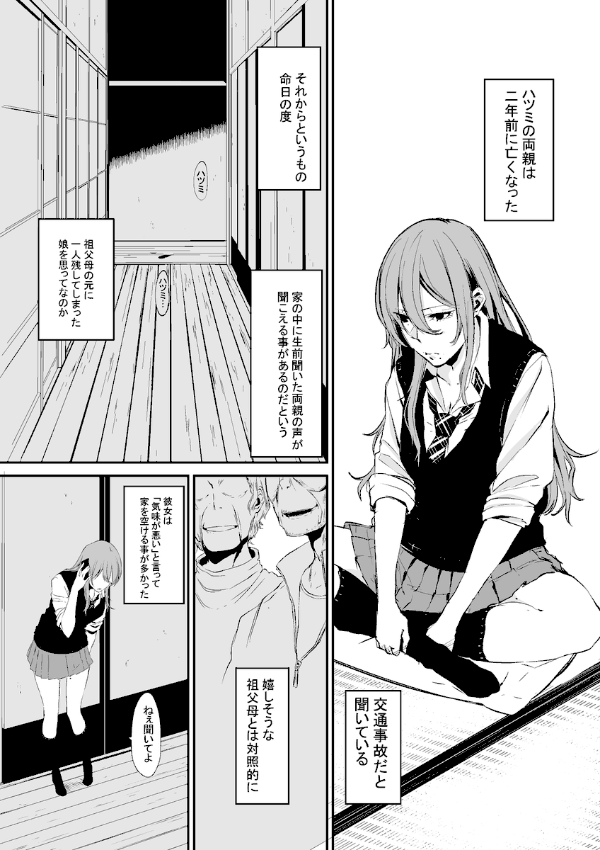 オリジナル漫画【模倣】 