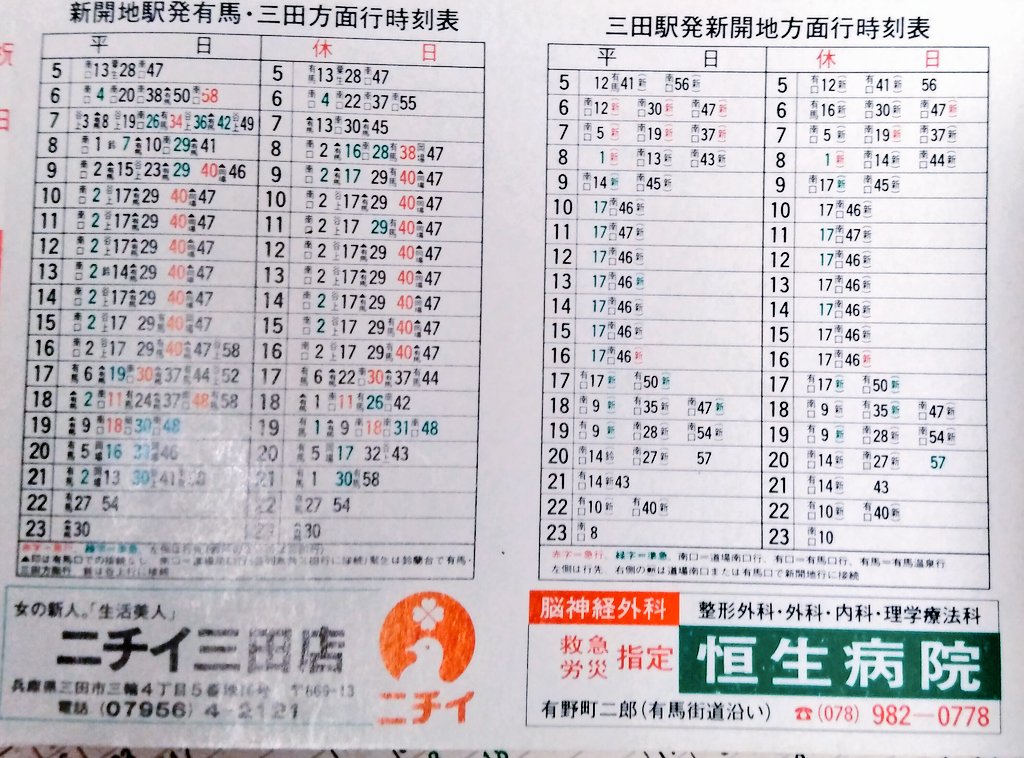 ただぽん！時刻表11セット ストア ただぽん様専用！時刻表11セット