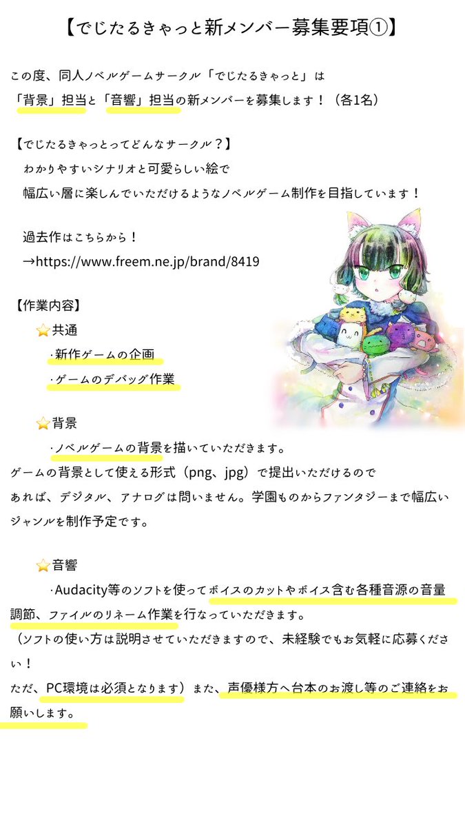 でじたるきゃっと En Twitter 少し早いが 音響 担当の募集 を締め切らせていただくのじゃ 応募ありがとうなのじゃ 引き続き 背景 を描いてくれる方を募集中じゃ どうぞよろしくなのじゃ 同人ゲームメンバー募集 同人ゲーム T Co Am4chlwun4