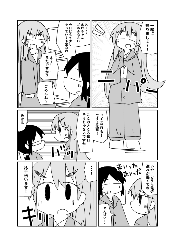 冴木さんは今日も生きてる②(描き直し)1/2 