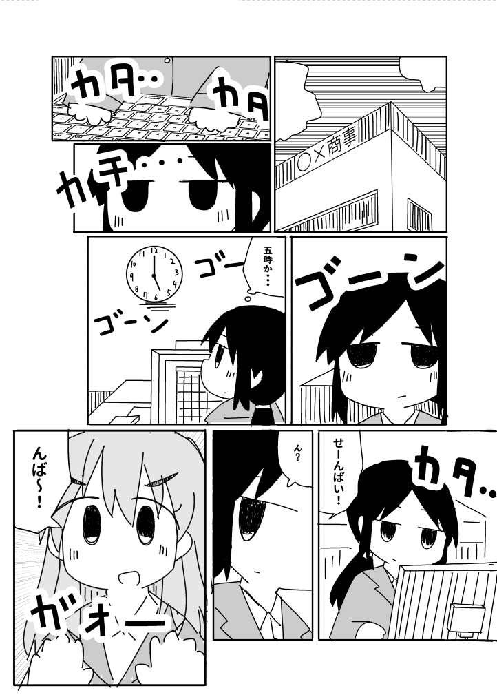冴木さんは今日も生きてる②(描き直し)1/2 