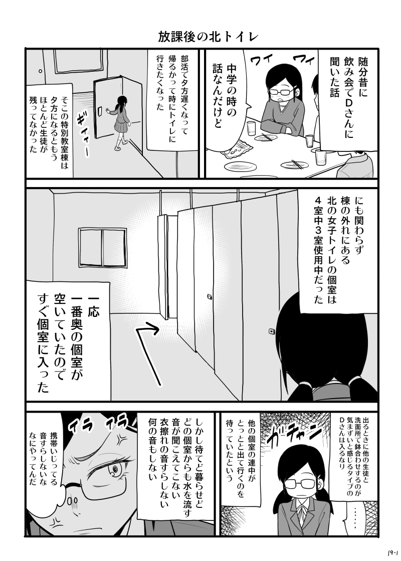 初冬の怪談漫画再掲?。学校の怪談やな 
