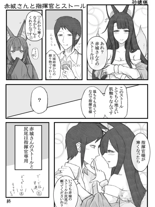 赤城さんが天城姉さんから貰ったストールを羽織るお話を描きました。#アズールレーン#碧蓝航线#赤城 