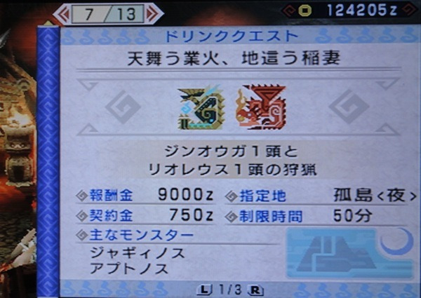 モンスターハンターポータブル3rd