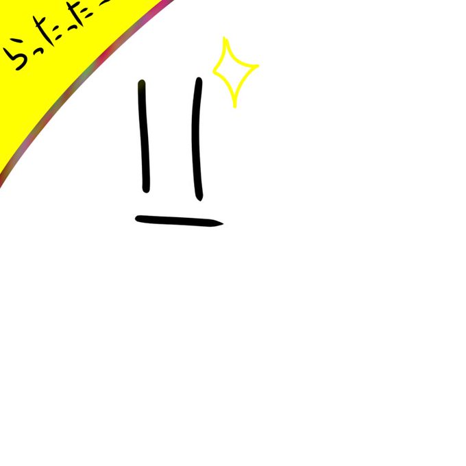 #私にフォローされた時びっくりして誤フォローだと思った人挙手

まぁ居ねぇんだろうなぁ←←←← 
