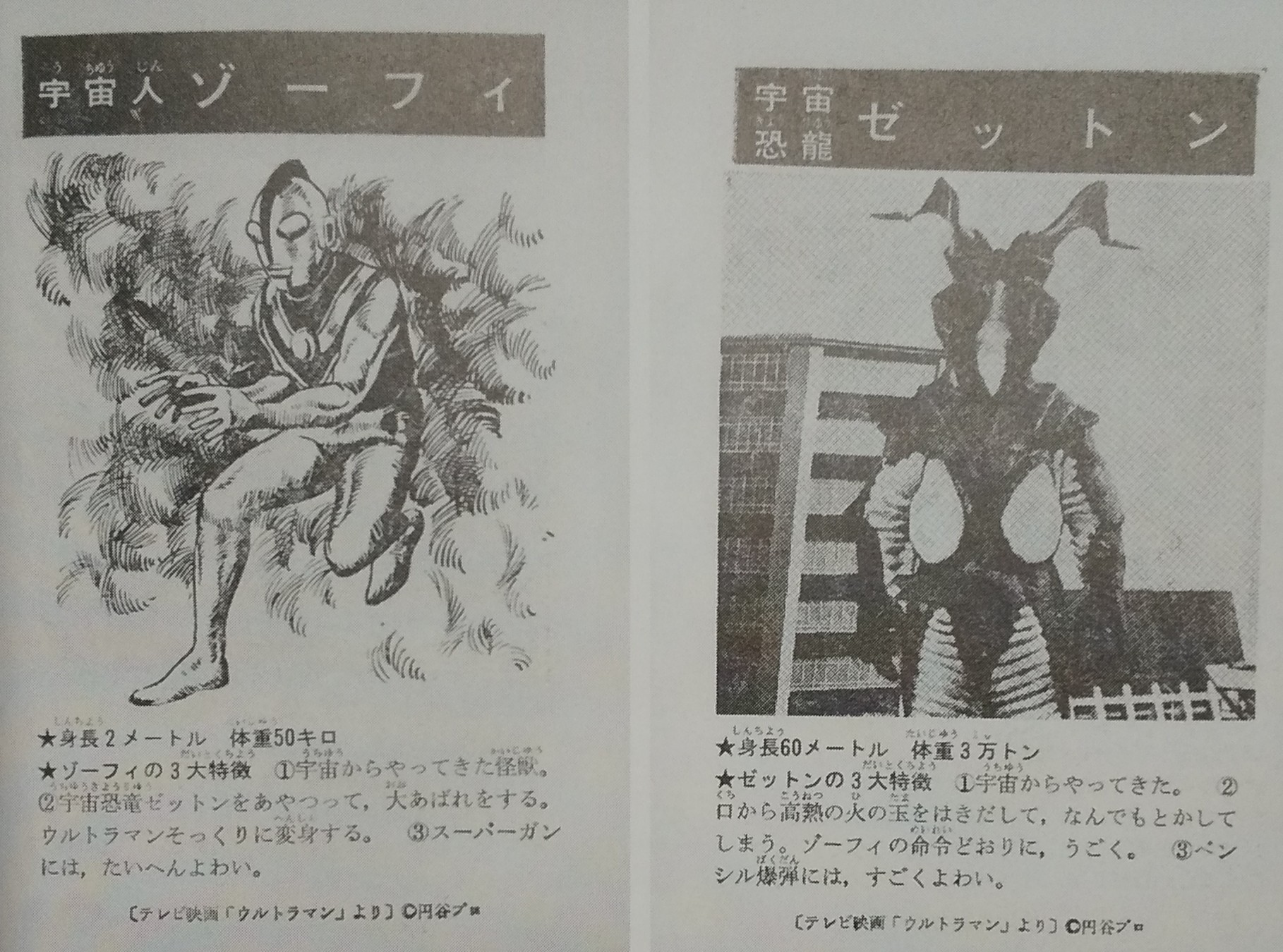 しら さらばウルトラマン 放送前夜 もう一人のウルトラマンがでるらしい ゼットンという怪獣が宇宙人に操られているらしいという情報のなか ゾーフィというやつにゼットンがあやつられているという記事が掲載せれてしまいます で ウチの 怪獣