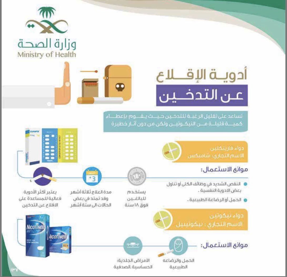 DrAlkhodairy's tweet photo. أخي المدخن🚬؛ يمكنك بسهولة حجز موعد لدى (عيادات الإقلاع عن التدخين) المجانية وذلك عبر الإتصال برقم 937 في أي منطقة من مناطق المملكة، وهي توفر الأدوية والبدائل المناسبة والمتابعة مجاناً. ساهم بنشر هذه المعلومة لدى الآخرين لتساهم في إنقاذهم. (ومن أحياها فكأنما أحيا الناس جميعاً). https://t.co/7zXT9cx0QD