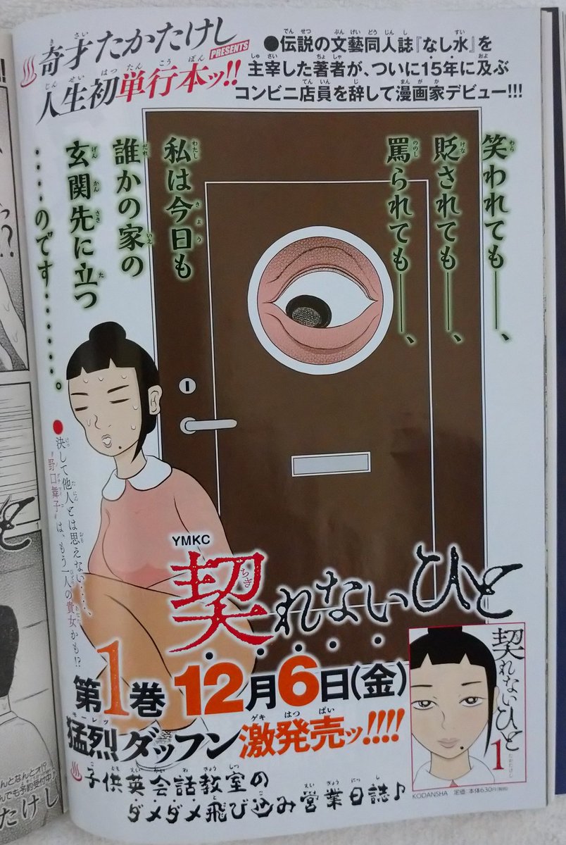 12/2(月)発売の週刊ヤングマガジンに「契れないひと」が載っています。まさか表紙で野口と菅井さんが横に並ぶ日が来るとは思いませんでした。寝坊の中野、見知らぬ男、少し新展開がよろしくお願いいたします。