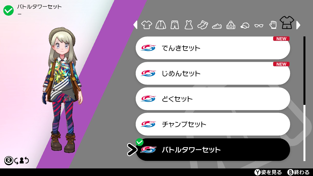いちご大福 En Twitter バトルタワーのマスターボール級到達 ダンデさんに勝ったあと きんのおうかん せっかちミント バトルタワーセットの服 50bp貰えました バトルタワーセットっていうからイメチェンしたダンデさんとお揃いかと思ったら カラフルなユニフォーム