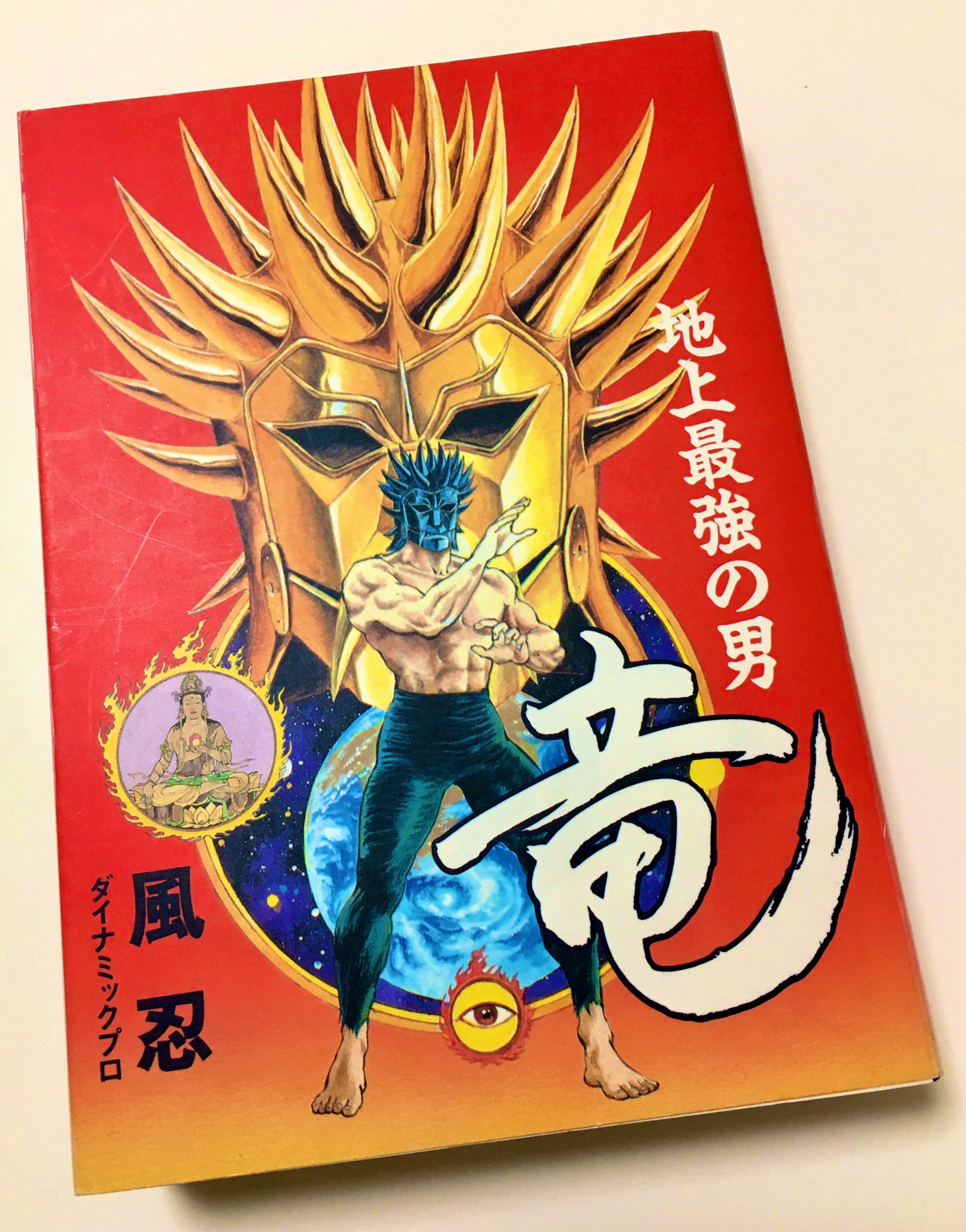 「地上最強の男 竜」でお馴染みの風忍先生挿絵の新聞、切り抜き238枚！(笑) 風忍『地上最強の男 竜 ［初出完全版］』刊行 漫画史上の常識を