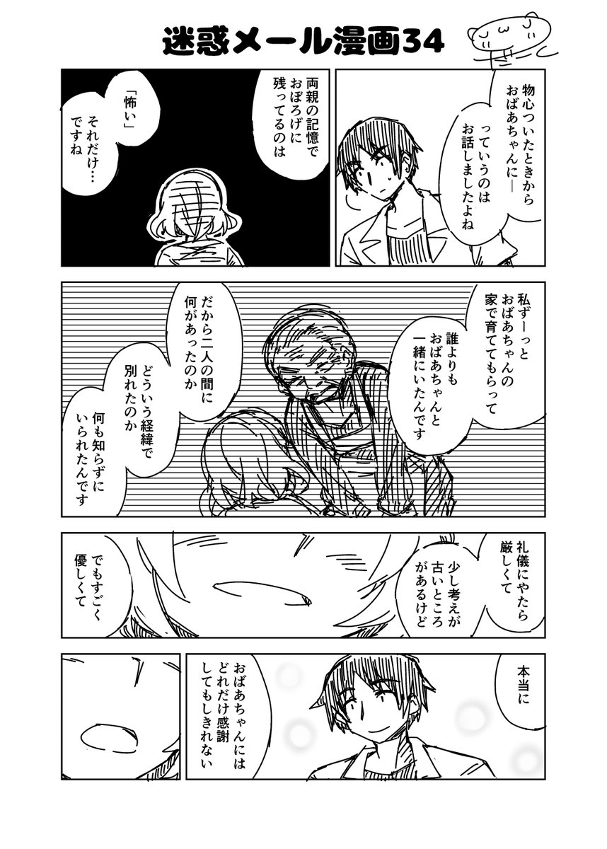 迷惑メール漫画34

#迷惑メール漫画 