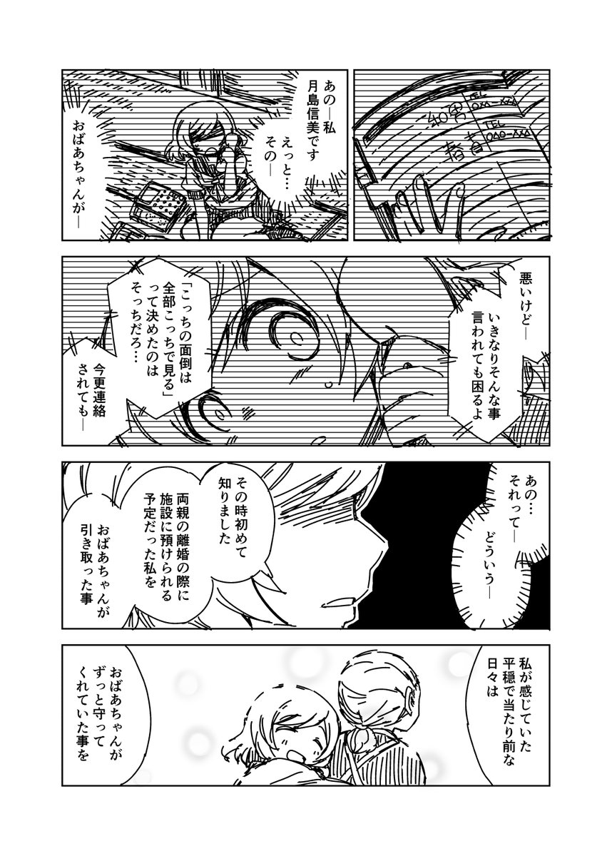 迷惑メール漫画34

#迷惑メール漫画 