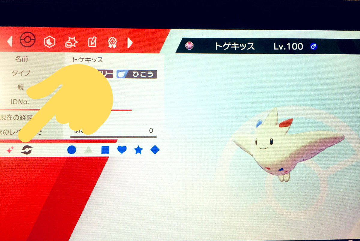 ポケモン 剣 盾 トゲキッス ソードシールド 隠れ特性 夢特性 が出現するレイドの巣穴一覧 ポケモン剣盾