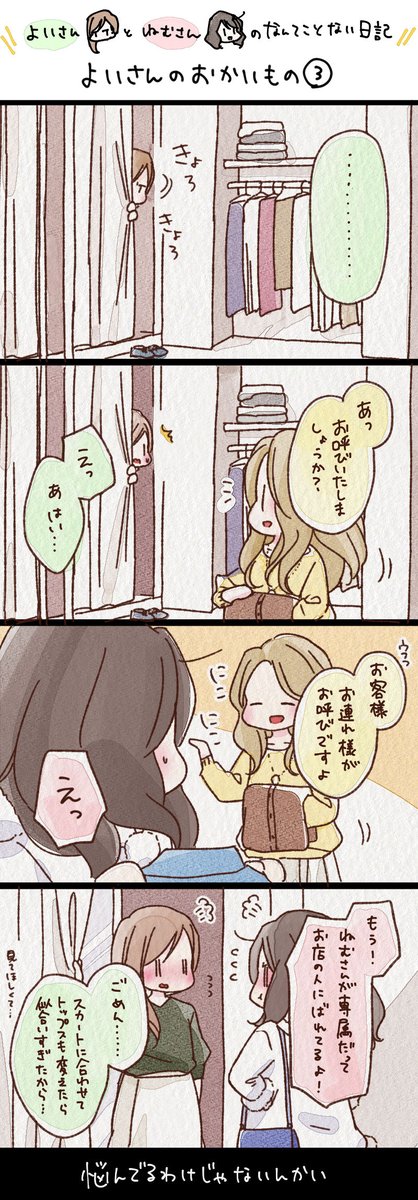 見てほしくて……

よいさんのおかいもの③ - #よいねむ日記 
https://t.co/1oVm1ojC9x 