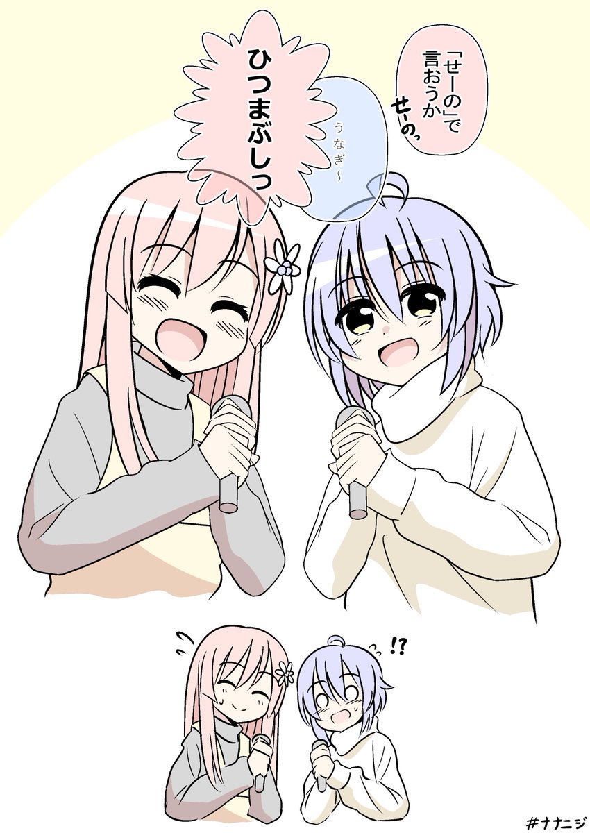 「名古屋でお昼何食べたの?」 #ナナニジ 